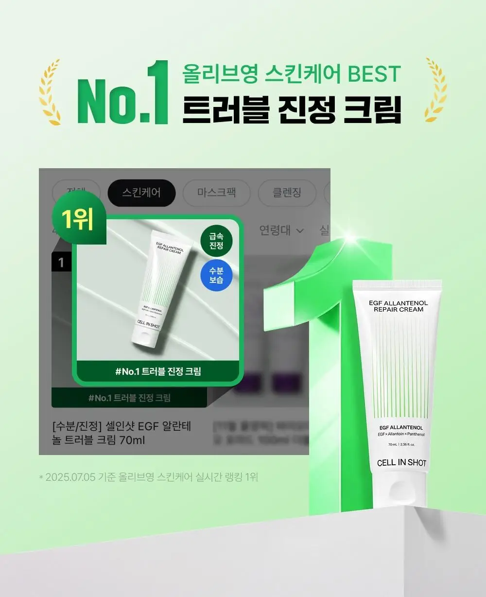 [단독기획/트러블1위] 셀인샷 알란테놀 트러블 크림 70ml 기획 (+크림 20ml*2) 상세페이지 3